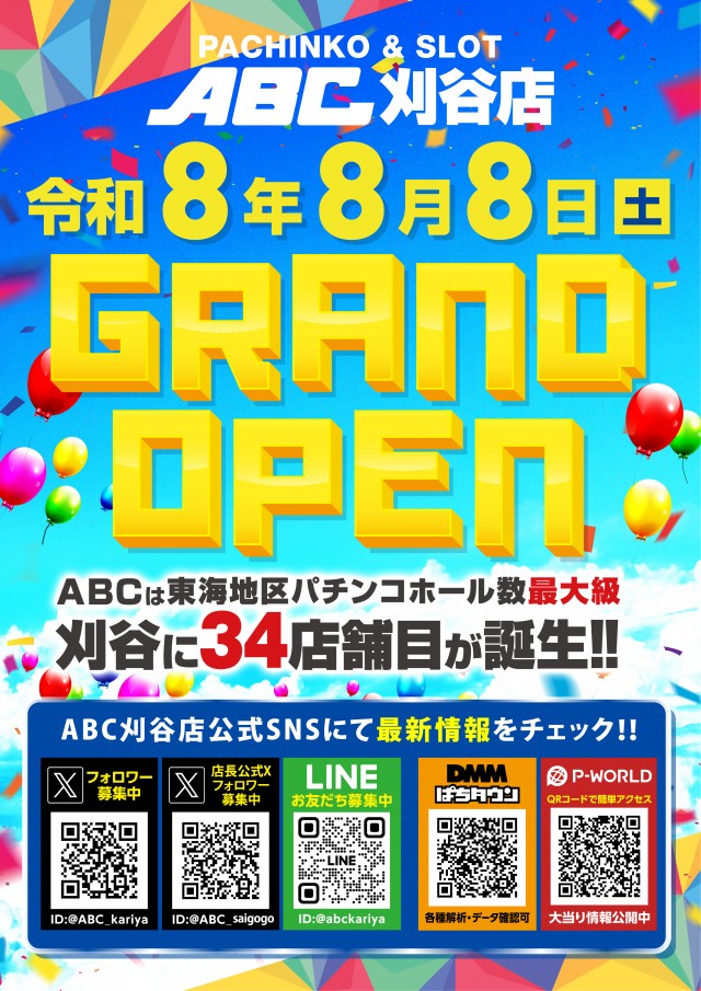 ABC刈谷店の最新情報画像