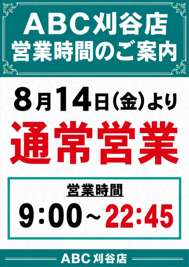 ABC刈谷店の最新情報画像