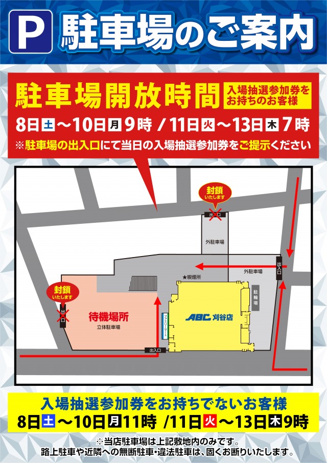 ABC刈谷店の最新情報画像