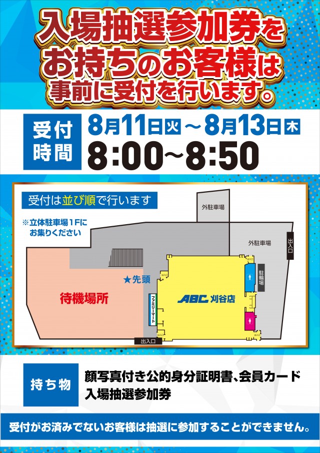ABC刈谷店の最新情報画像