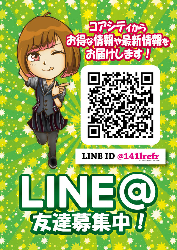 コアシティの最新情報画像