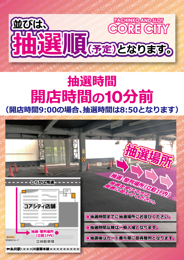 コアシティの最新情報画像