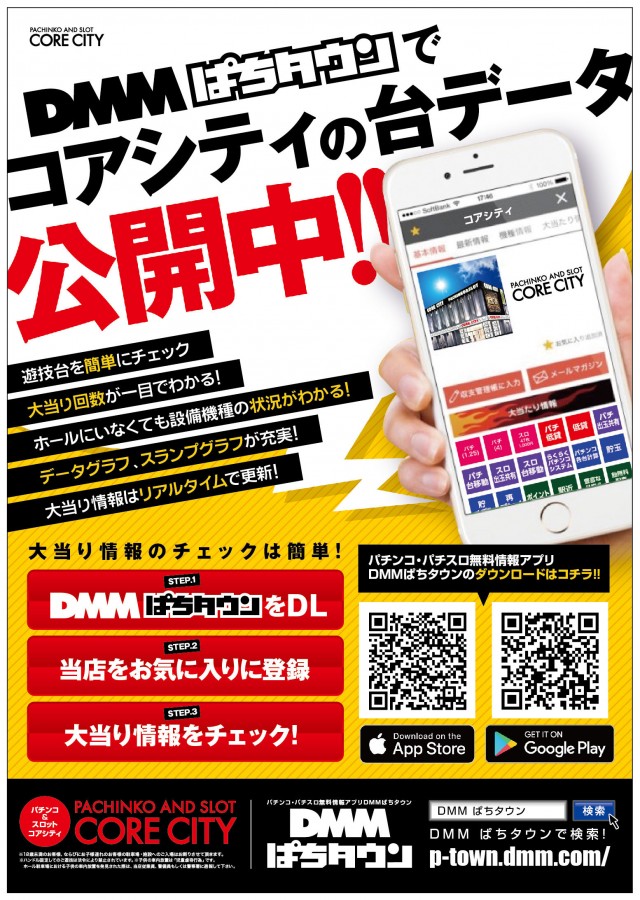 コアシティの最新情報画像