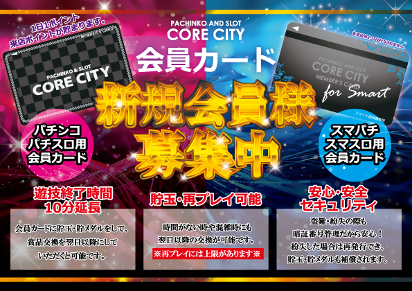 コアシティの最新情報画像