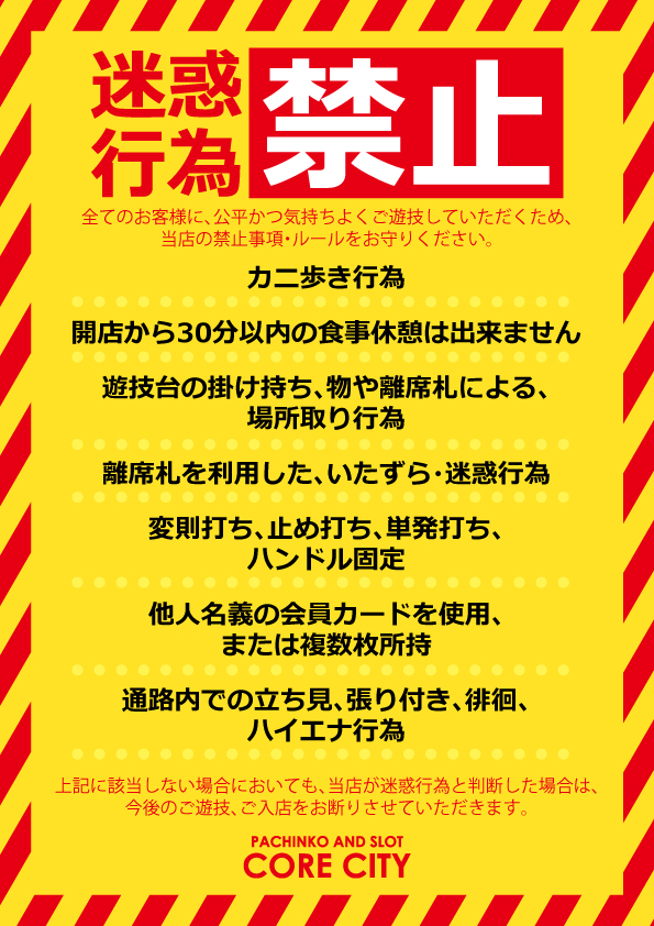 コアシティの最新情報画像