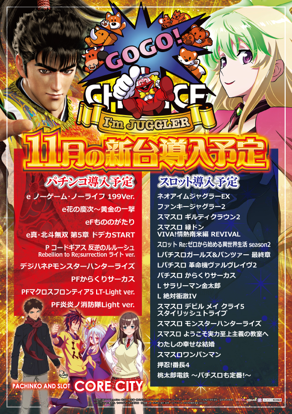 コアシティの最新情報画像