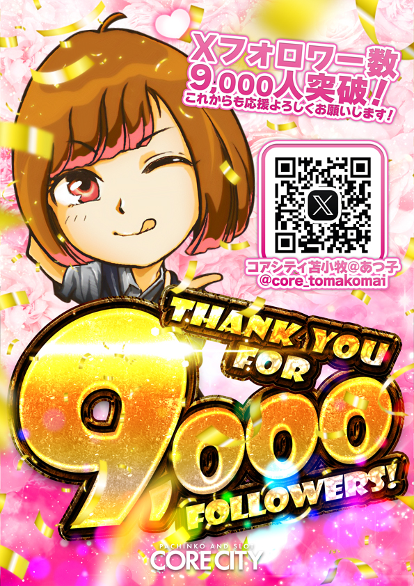 コアシティの最新情報画像