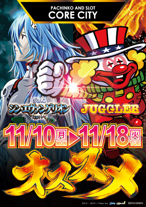 コアシティの最新情報画像