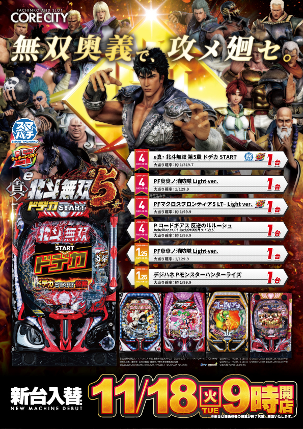 コアシティの最新情報画像