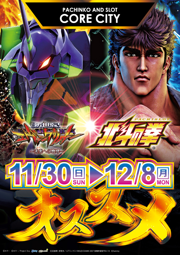 コアシティの最新情報画像