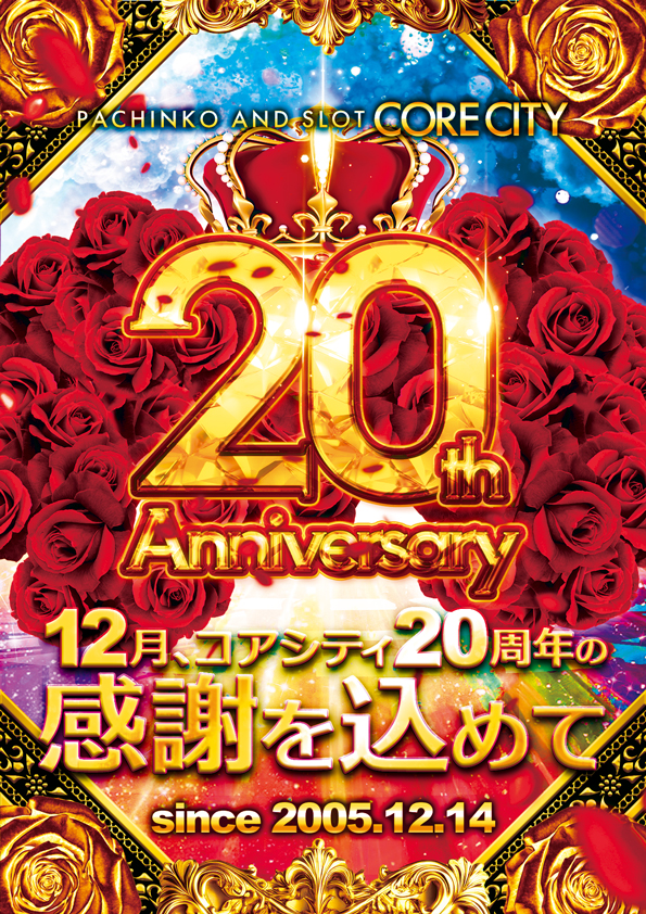 コアシティの最新情報画像