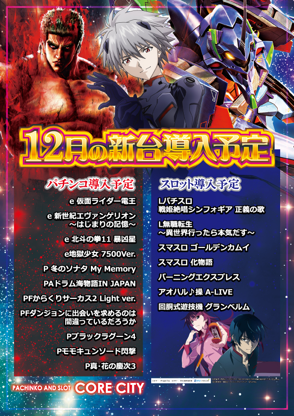 コアシティの最新情報画像