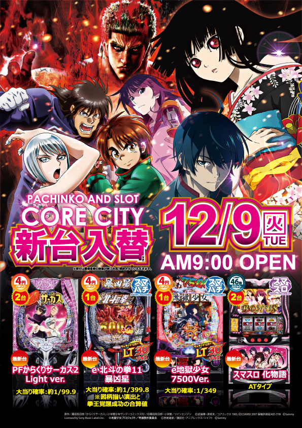 コアシティの最新情報画像