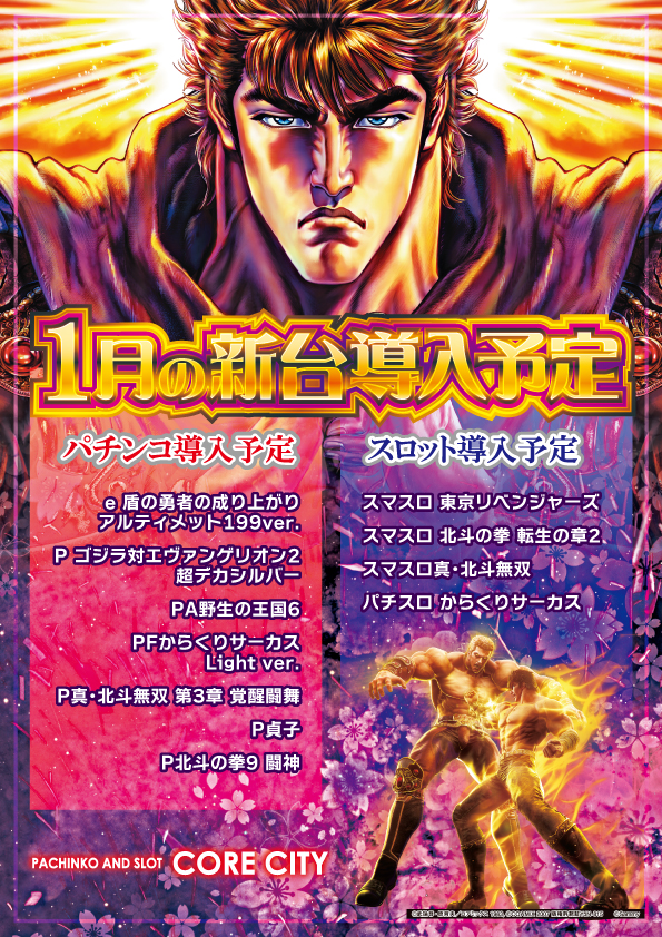 コアシティの最新情報画像