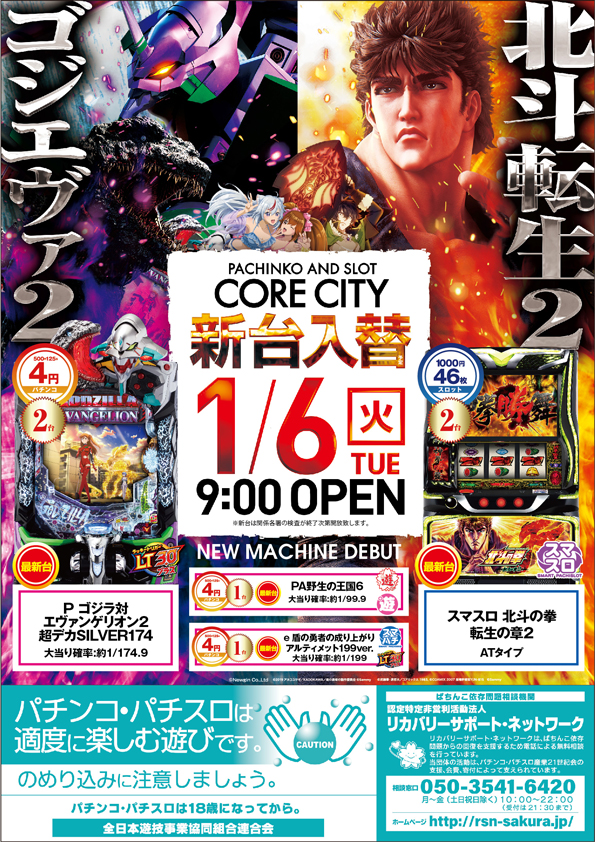 コアシティの最新情報画像