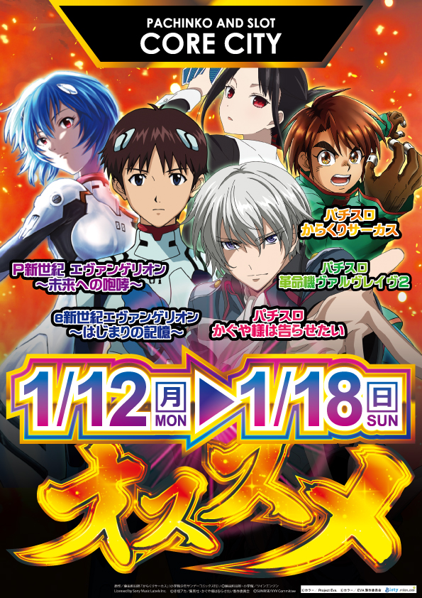 コアシティの最新情報画像