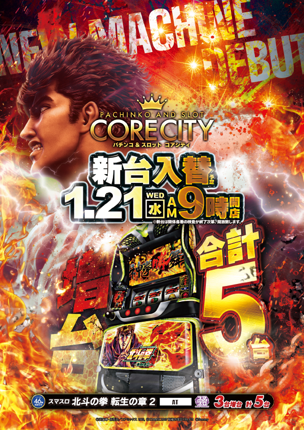 コアシティの最新情報画像