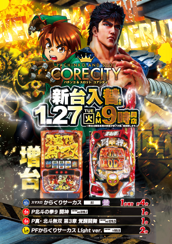 コアシティの最新情報画像