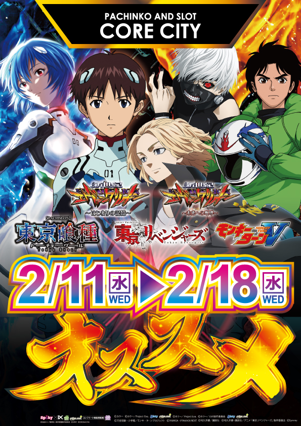 コアシティの最新情報画像