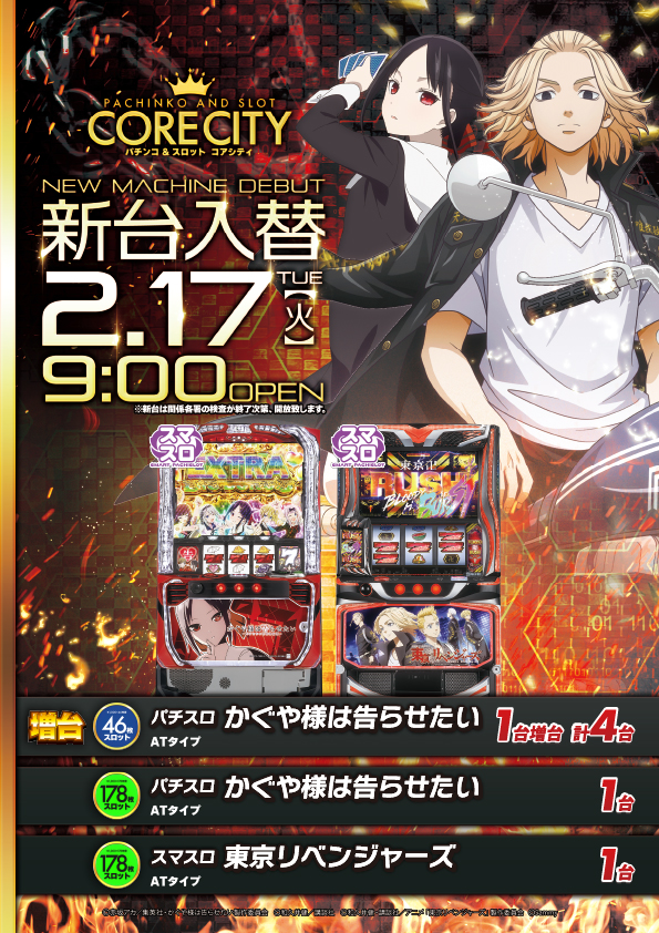 コアシティの最新情報画像