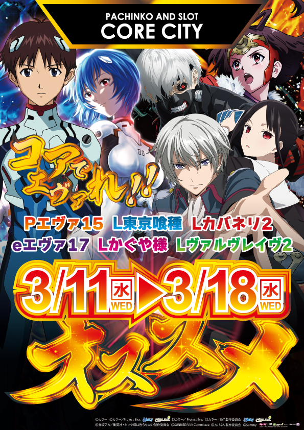 コアシティの最新情報画像