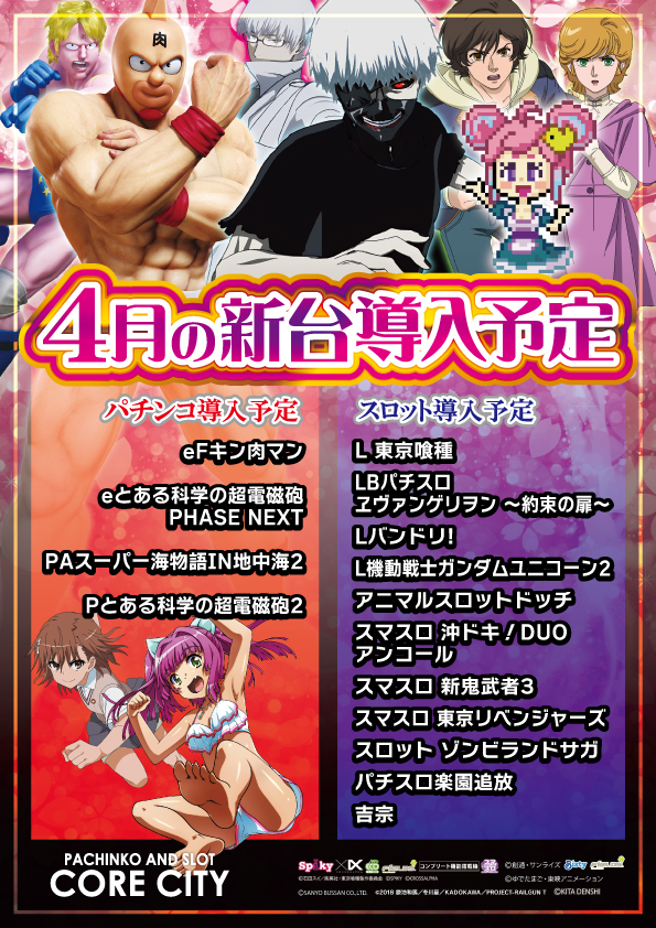 コアシティの最新情報画像