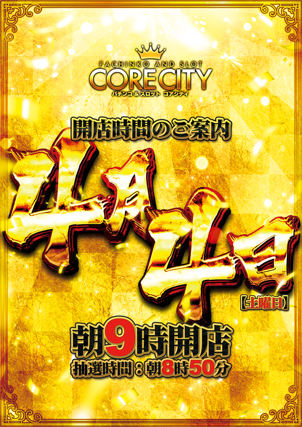 コアシティの最新情報画像