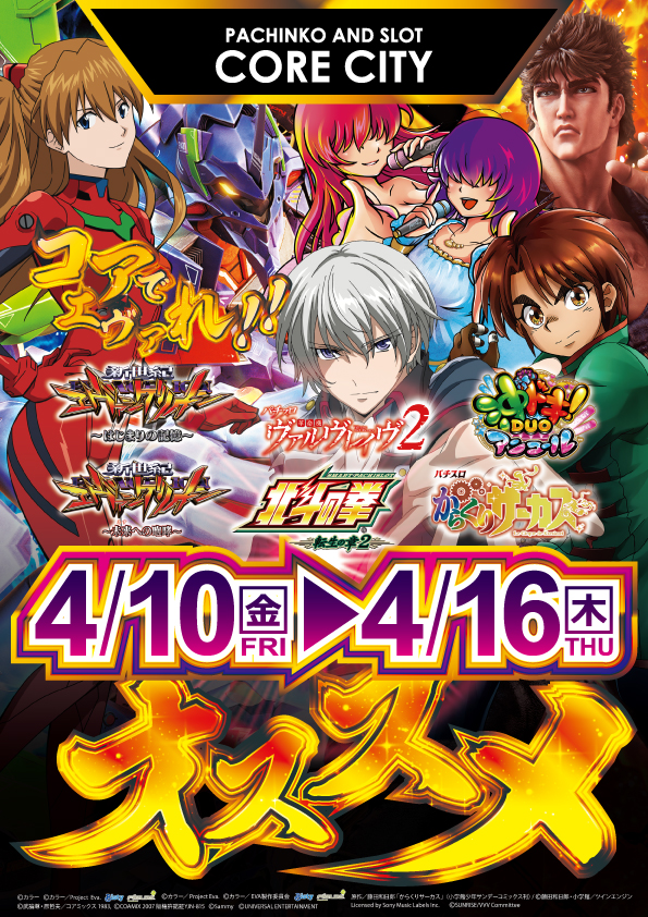 コアシティの最新情報画像