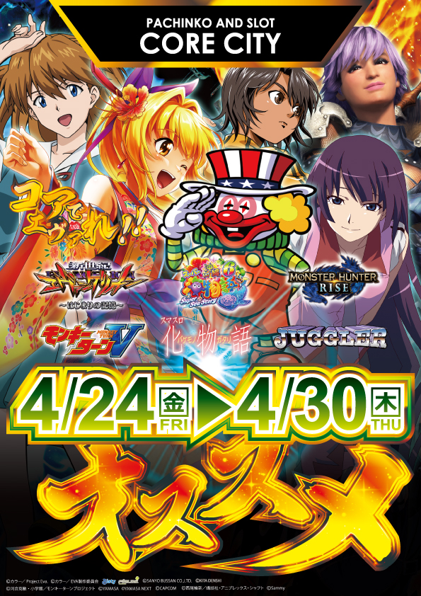 コアシティの最新情報画像