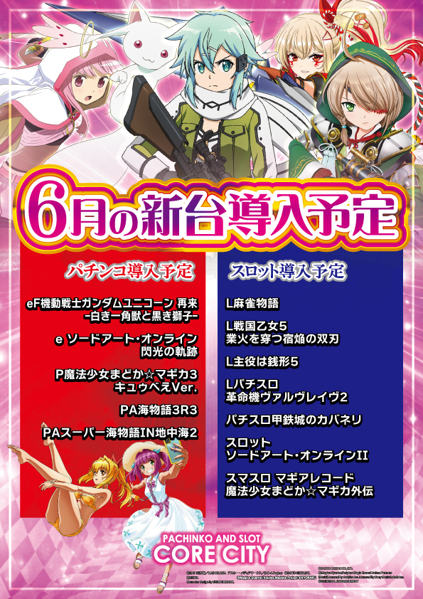 コアシティの最新情報画像