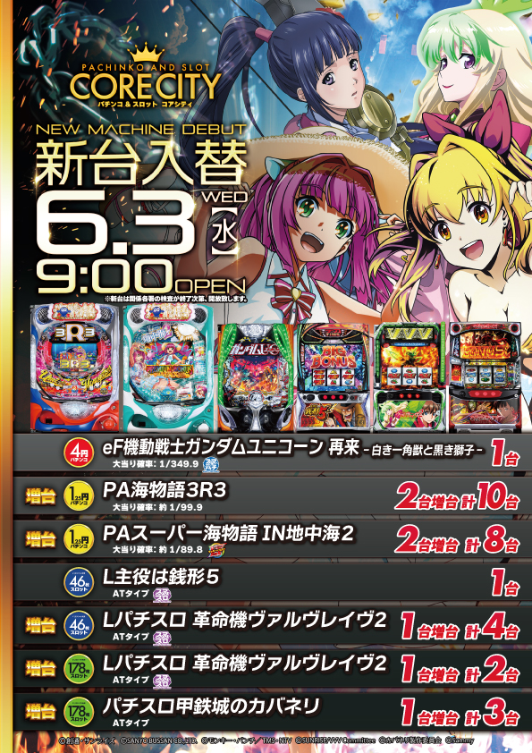 コアシティの最新情報画像