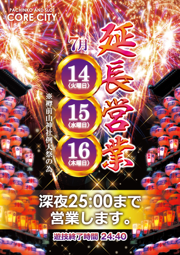 コアシティの最新情報画像