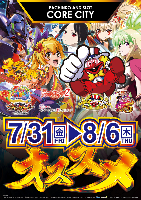 コアシティの最新情報画像