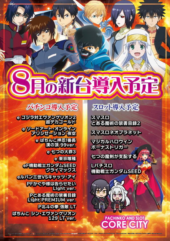 コアシティの最新情報画像