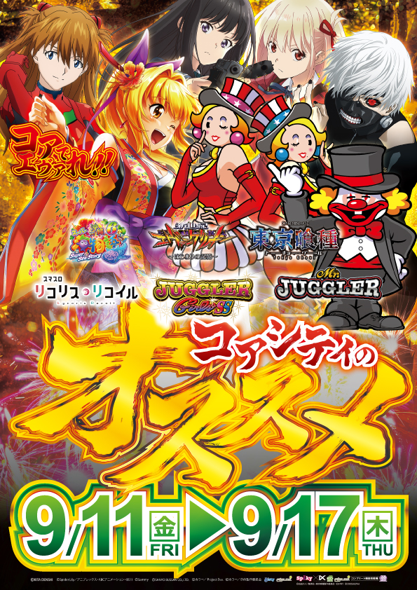 コアシティの最新情報画像