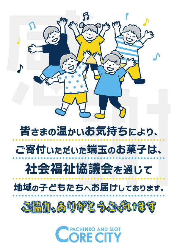 コアシティの最新情報画像
