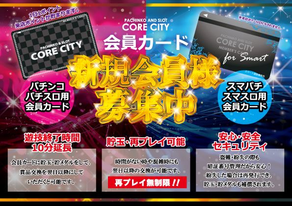 コアシティの最新情報画像