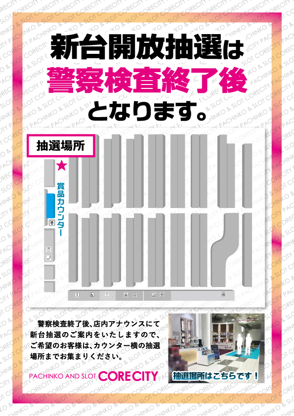 コアシティの最新情報画像