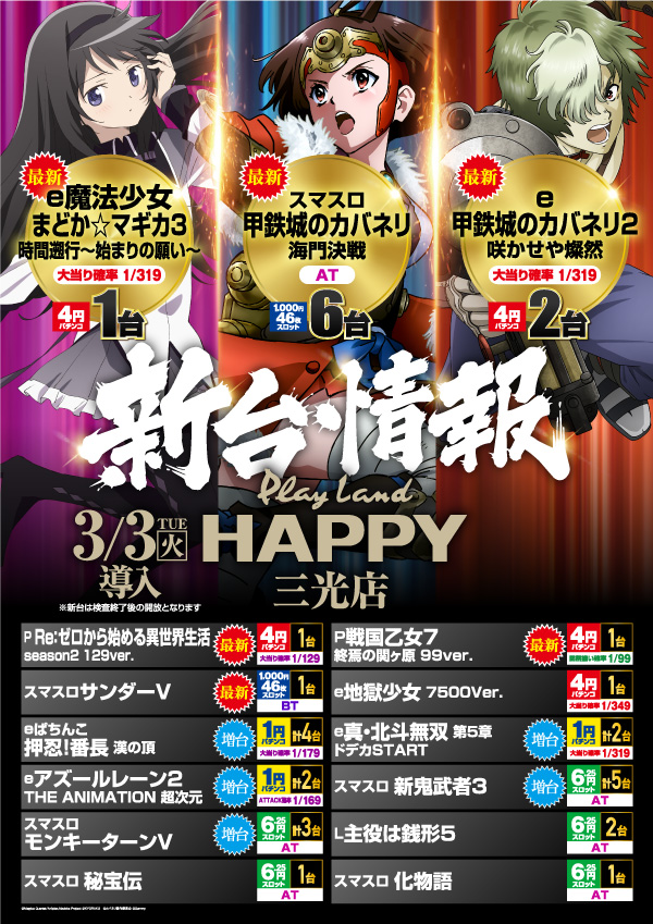 プレイランドハッピー三光店の最新情報画像