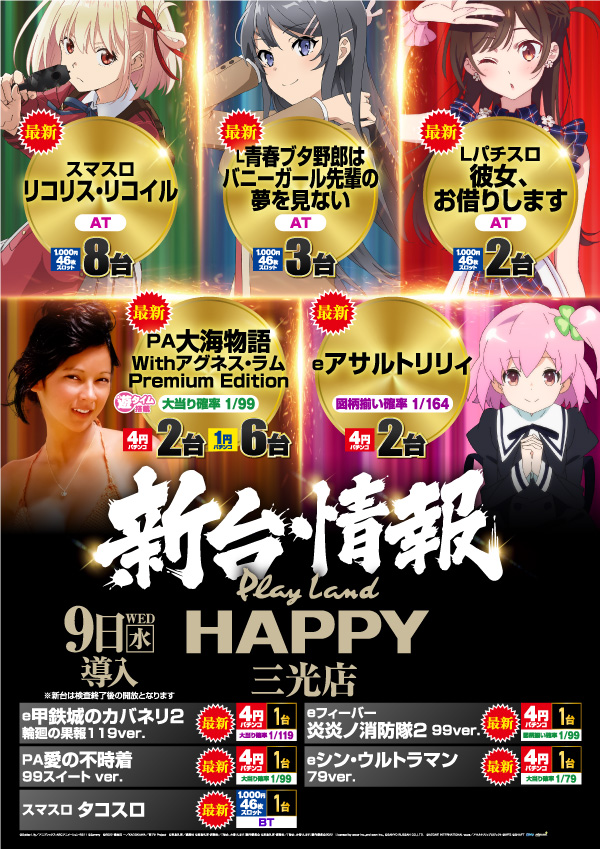 プレイランドハッピー三光店の最新情報画像