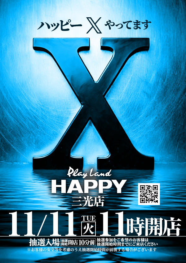 プレイランドハッピー三光店の最新情報画像