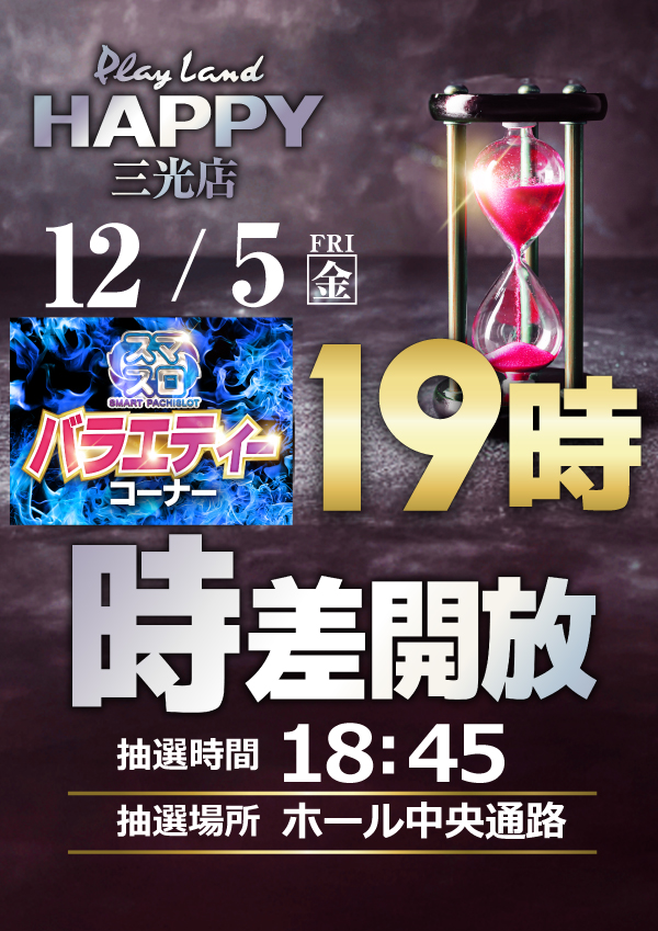 プレイランドハッピー三光店の最新情報画像