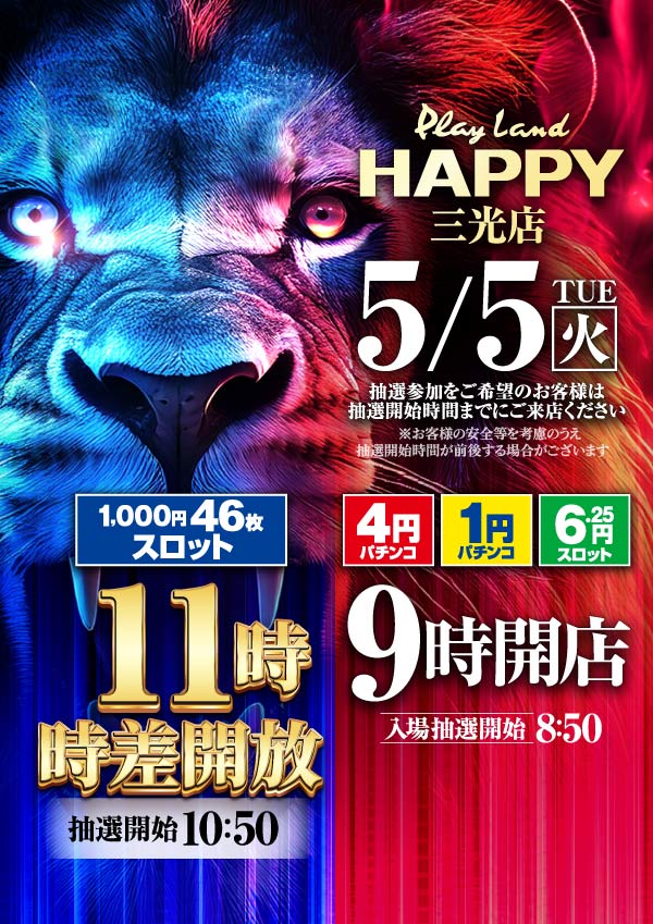 プレイランドハッピー三光店の最新情報画像