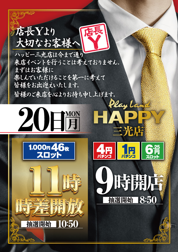 プレイランドハッピー三光店の最新情報画像