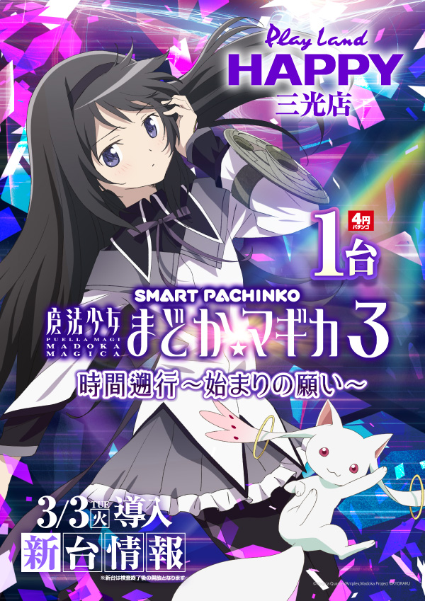 プレイランドハッピー三光店の最新情報画像