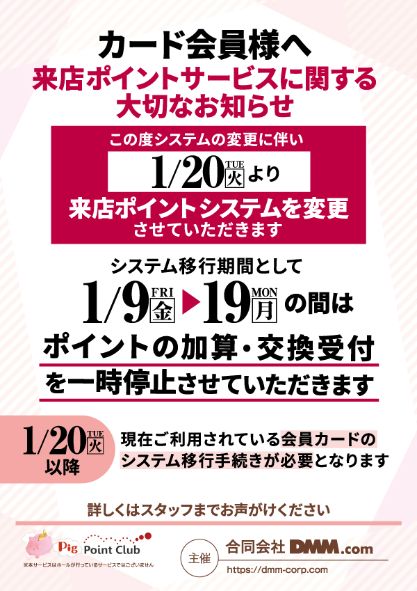 プレイランドハッピー三光店の最新情報画像