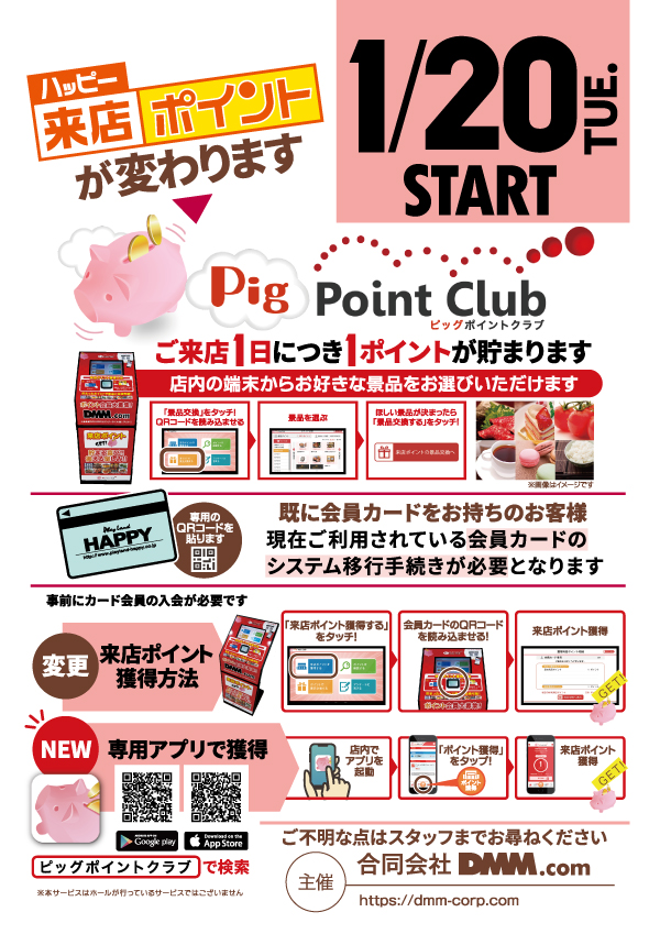 プレイランドハッピー三光店の最新情報画像