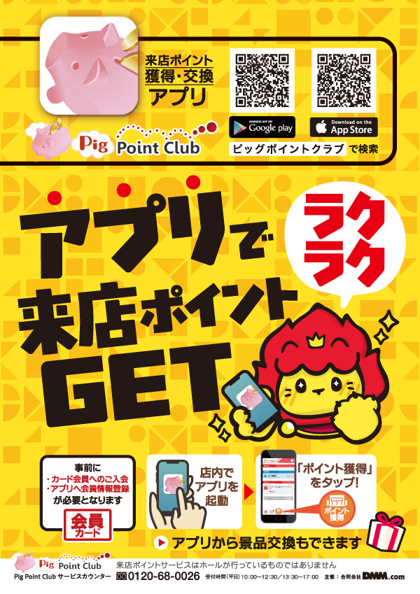 プレイランドハッピー三光店の最新情報画像