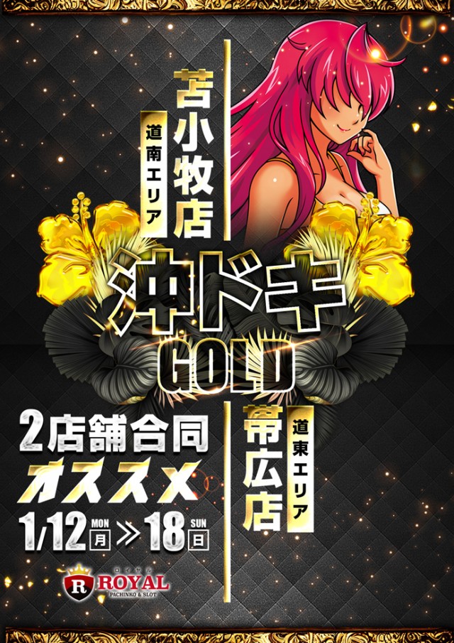 ロイヤル苫小牧店の最新情報画像