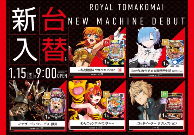 ロイヤル苫小牧店の最新情報画像